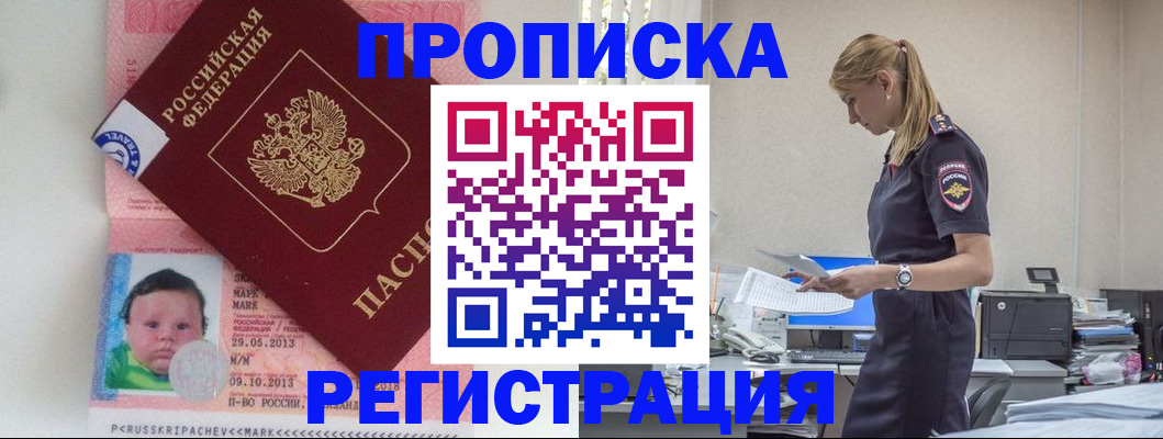 прописка ребенка в Меленках