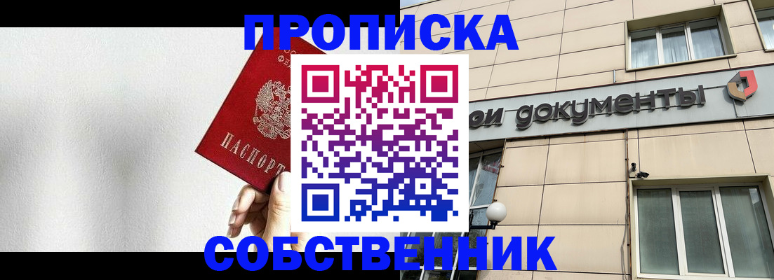 временная регистрация для школы в Меленках