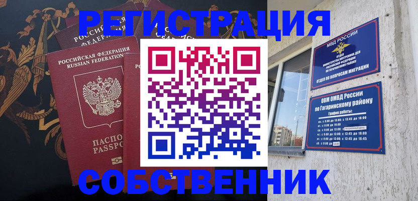 временная регистрация законно в Меленках