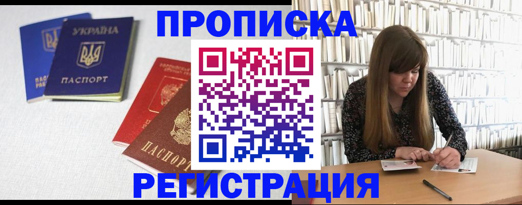 прописка от собственника в Меленках